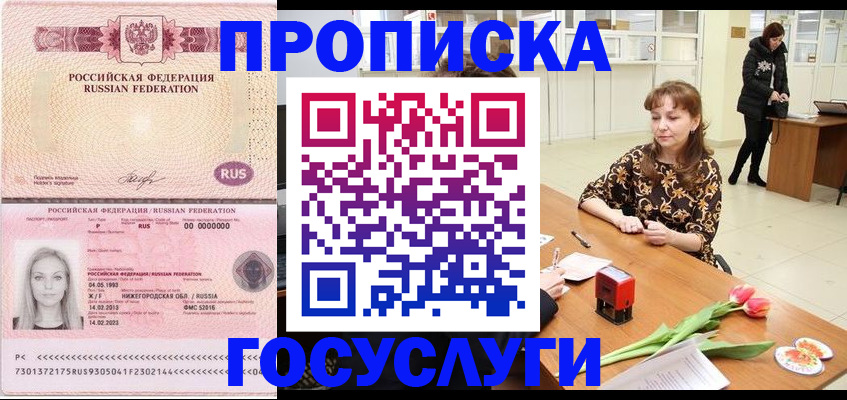 прописка для работы в Сорске