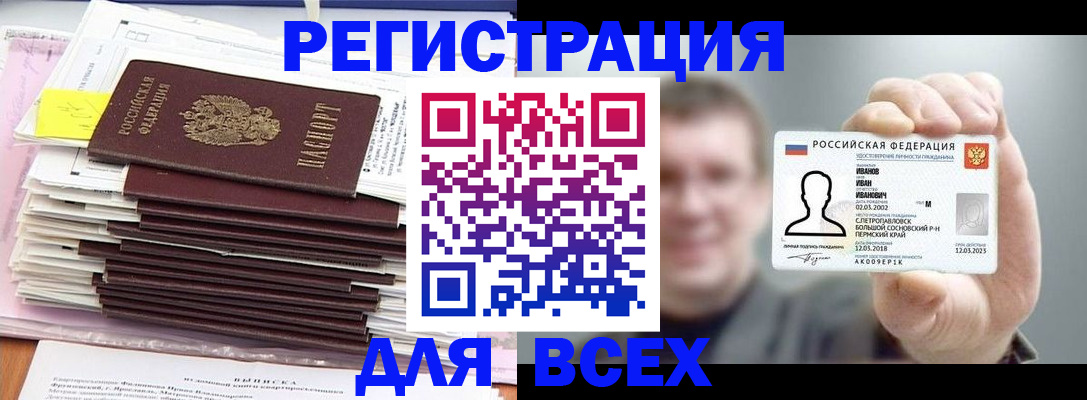 временная регистрация для школы в Сорске