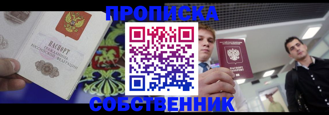 прописка паспорт в Сорске