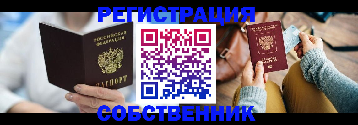 купить прописку в Сорске